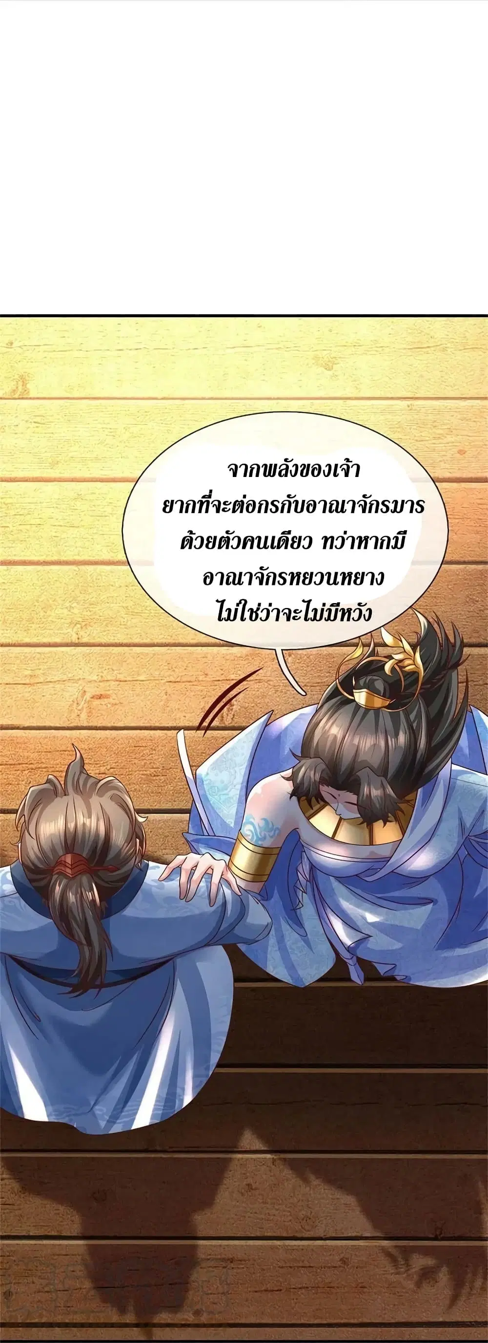 Sky Sword God ตอนที่ 584 หน้า 14