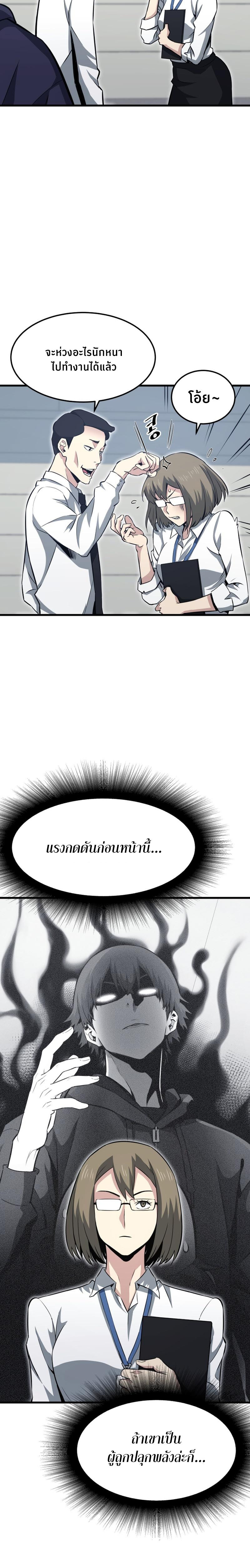 Han Dae Sung That Returned From Hell ตอนที่ 17 หน้า 29