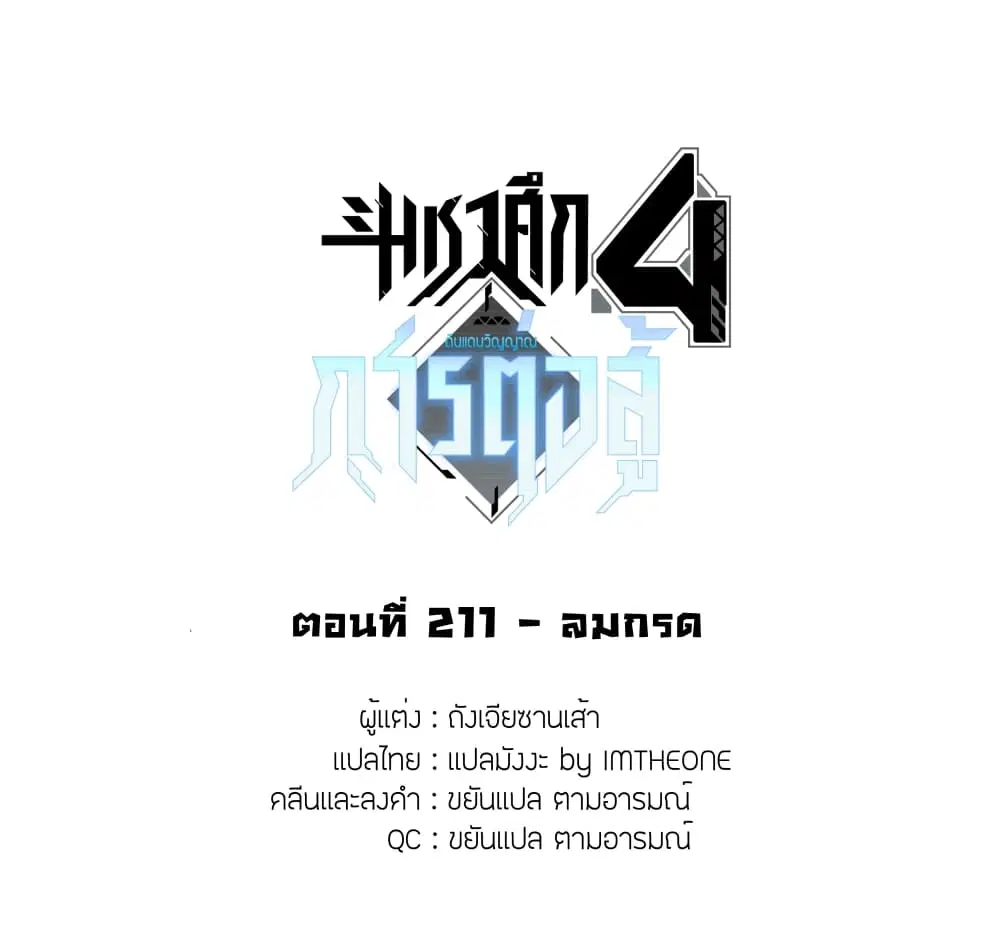 Douluo Dalu IV: Zhongji Douluo ตอนที่ 211 หน้า 2