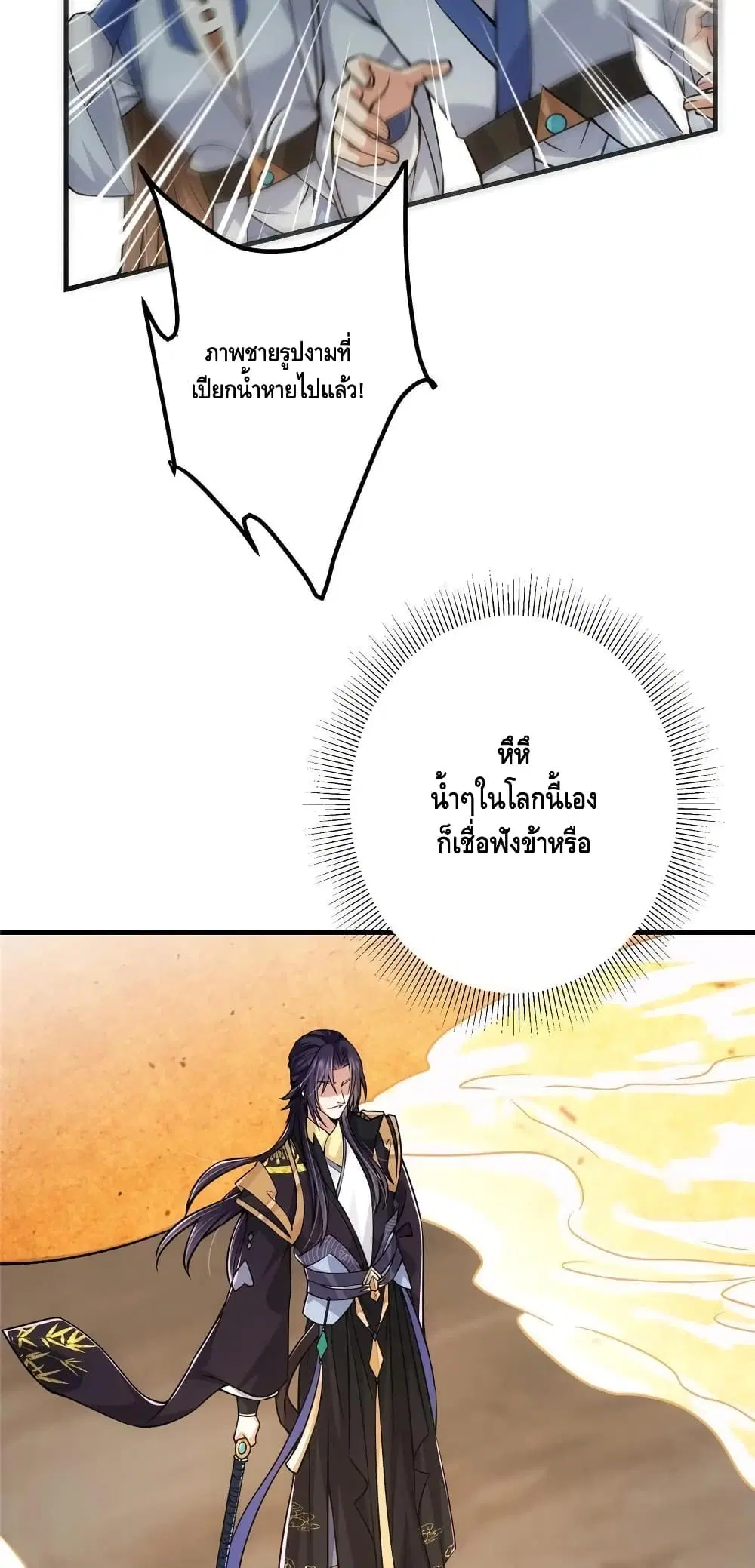 Keep A Low Profile ตอนที่ 92 หน้า 12
