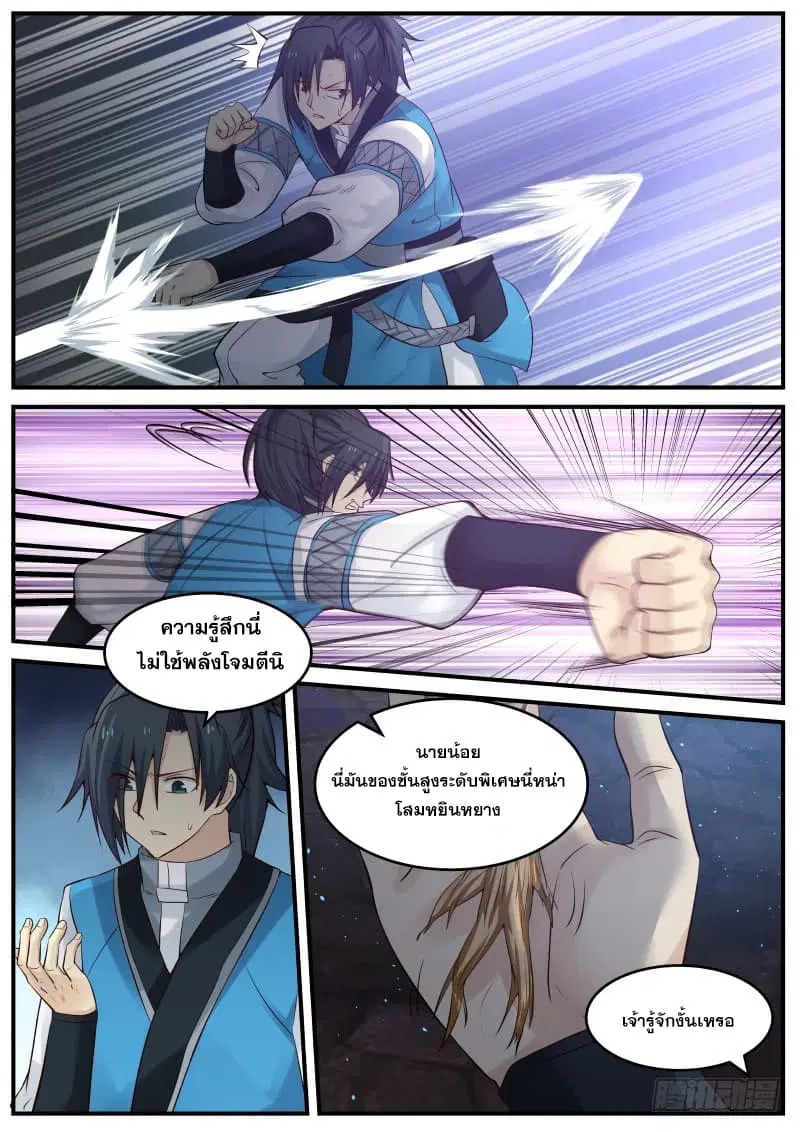 Martial Peak ตอนที่ 84 หน้า 14