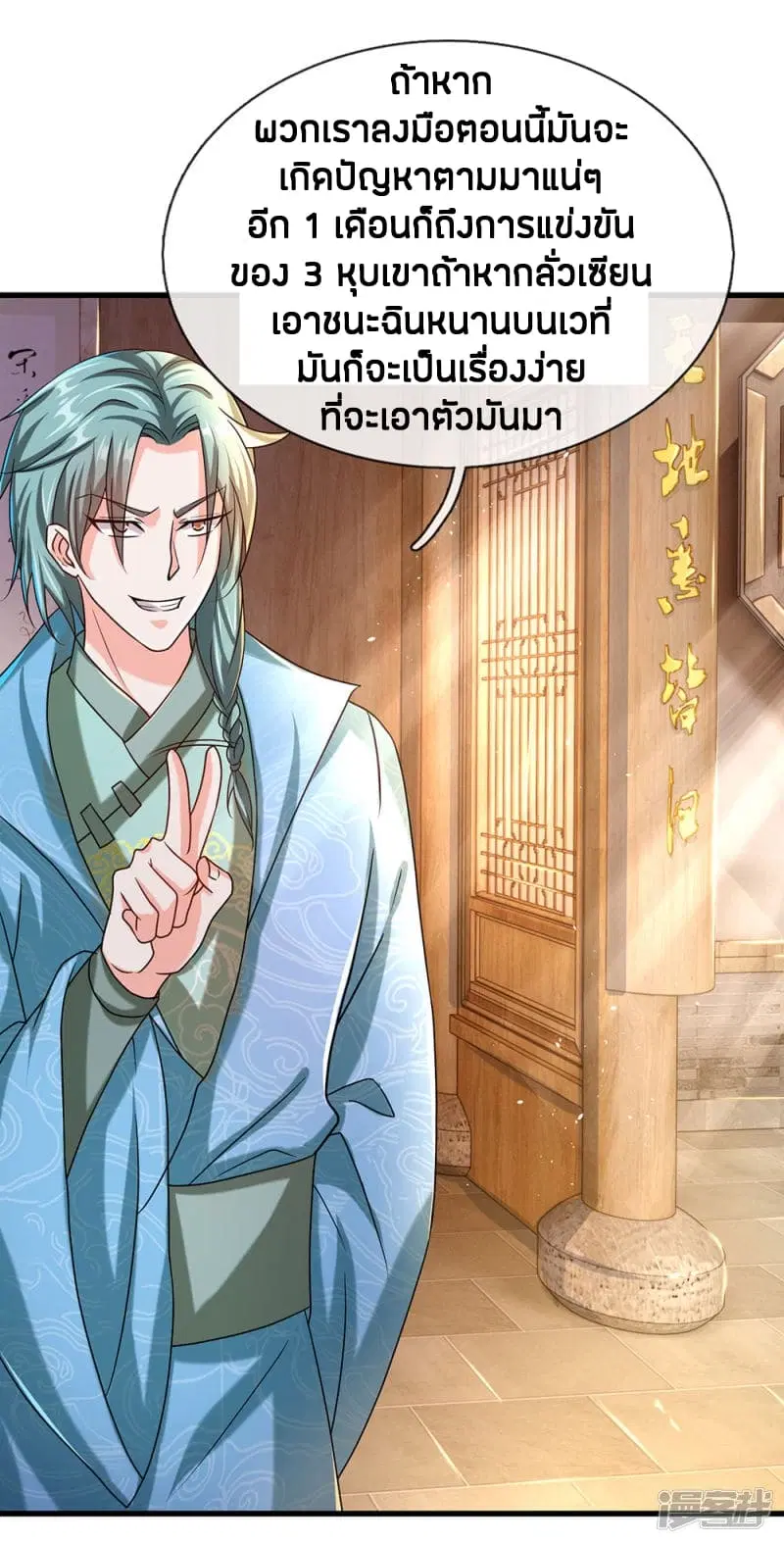 Sky Sword God ตอนที่ 119 หน้า 17