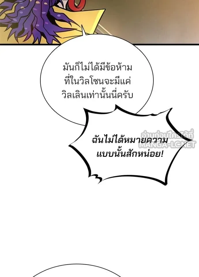 Villain to Kill ตอนที่ 226 หน้า 120