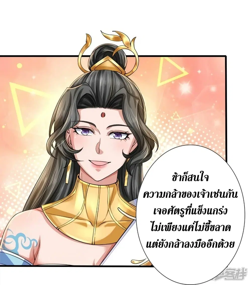 Sky Sword God ตอนที่ 542 หน้า 29