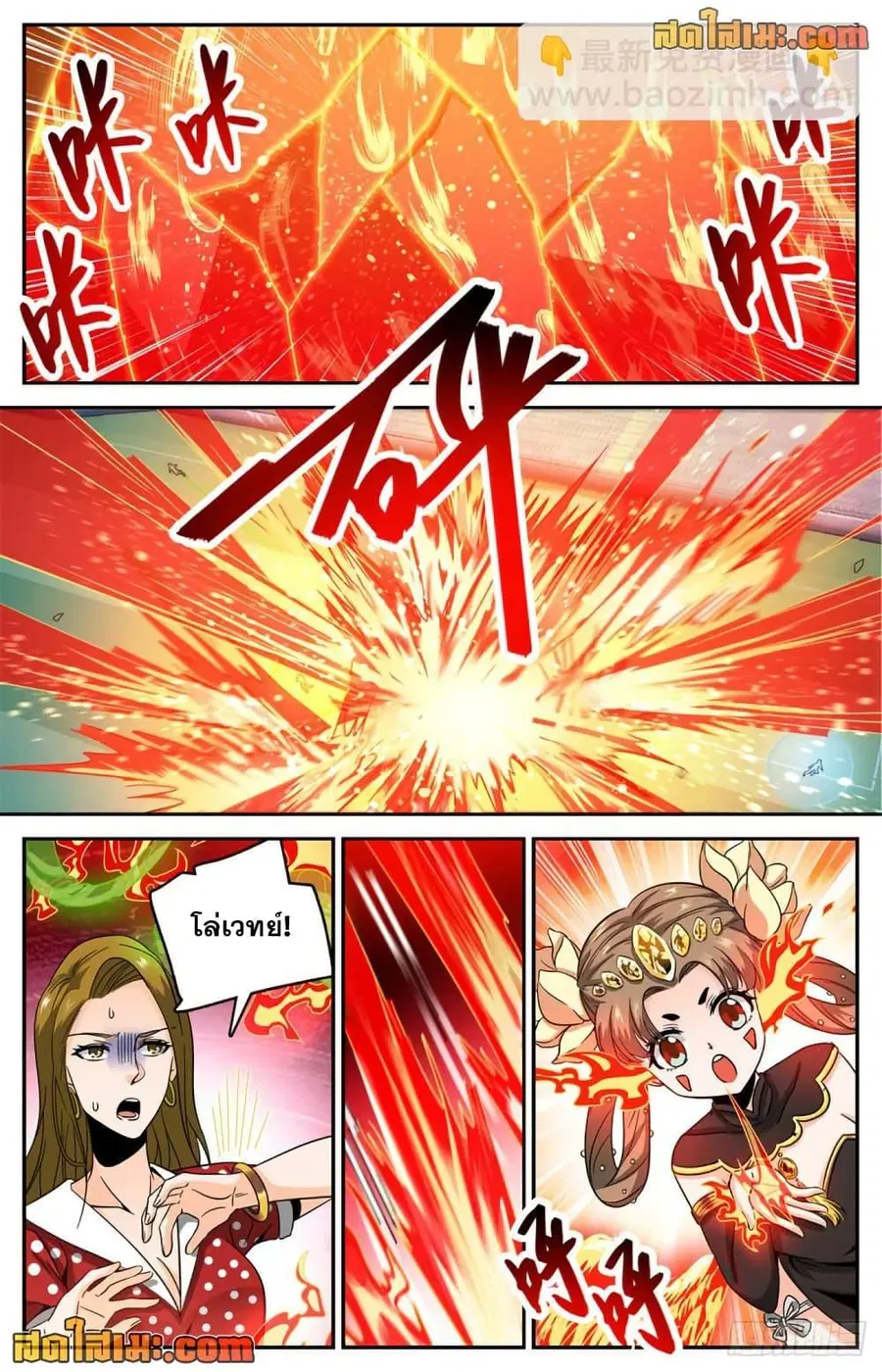 Versatile Mage ตอนที่ 634 หน้า 12