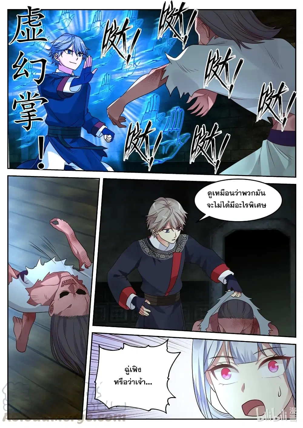 Martial God Asura ตอนที่ 52 หน้า 9