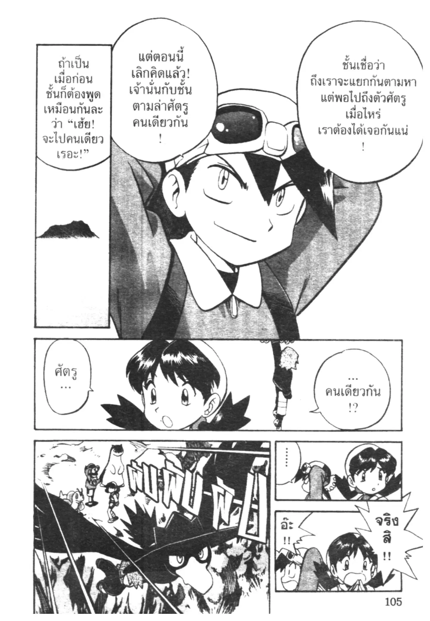 Pokémon ตอนที่ 149 หน้า 9