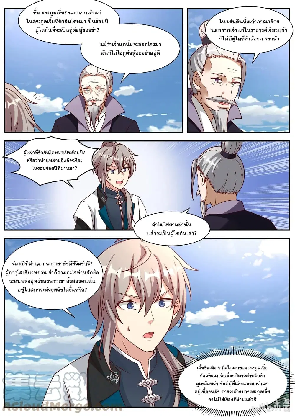 Martial God Asura ตอนที่ 311 หน้า 5