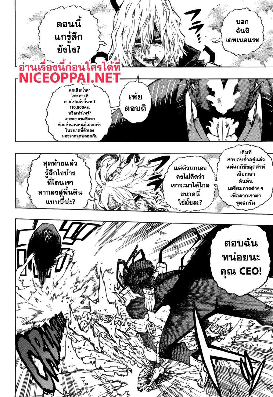 My Hero Academia ตอนที่ 233 หน้า 13
