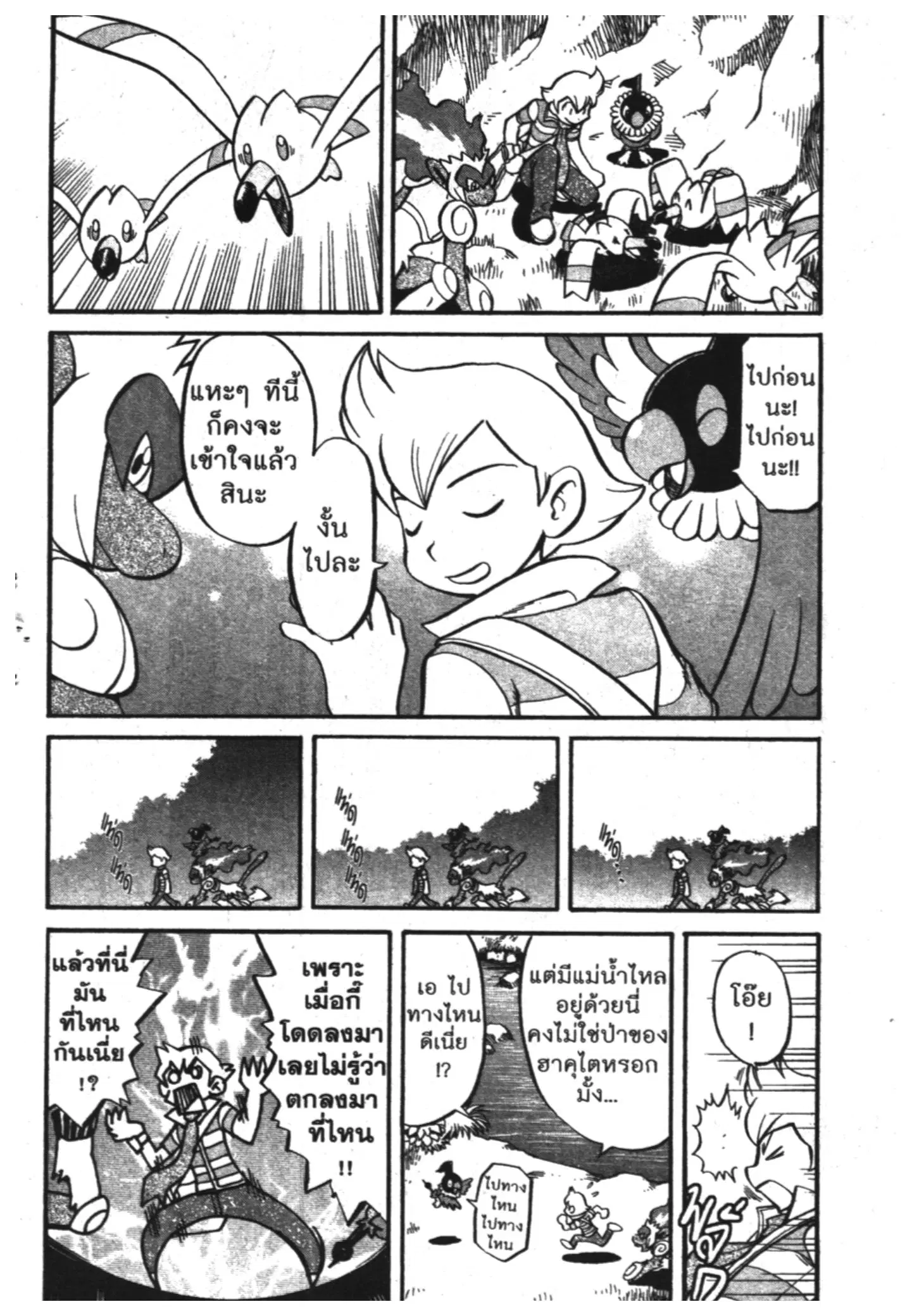 Pokémon ตอนที่ 383 หน้า 14