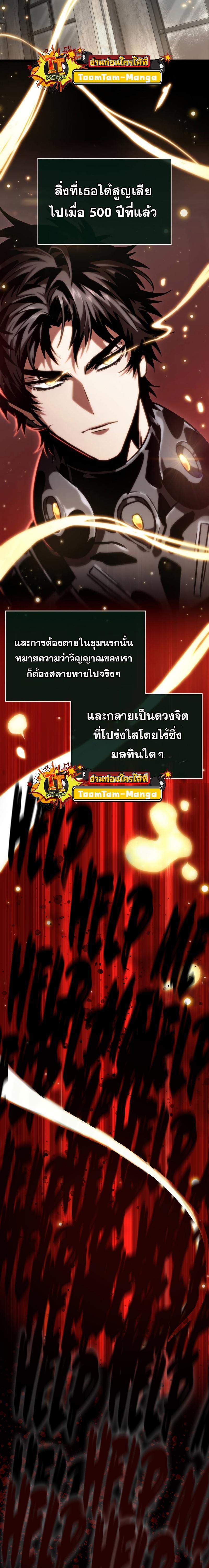 The World After the end โลกหลังการล่มสลาย ตอนที่ 105 หน้า 25