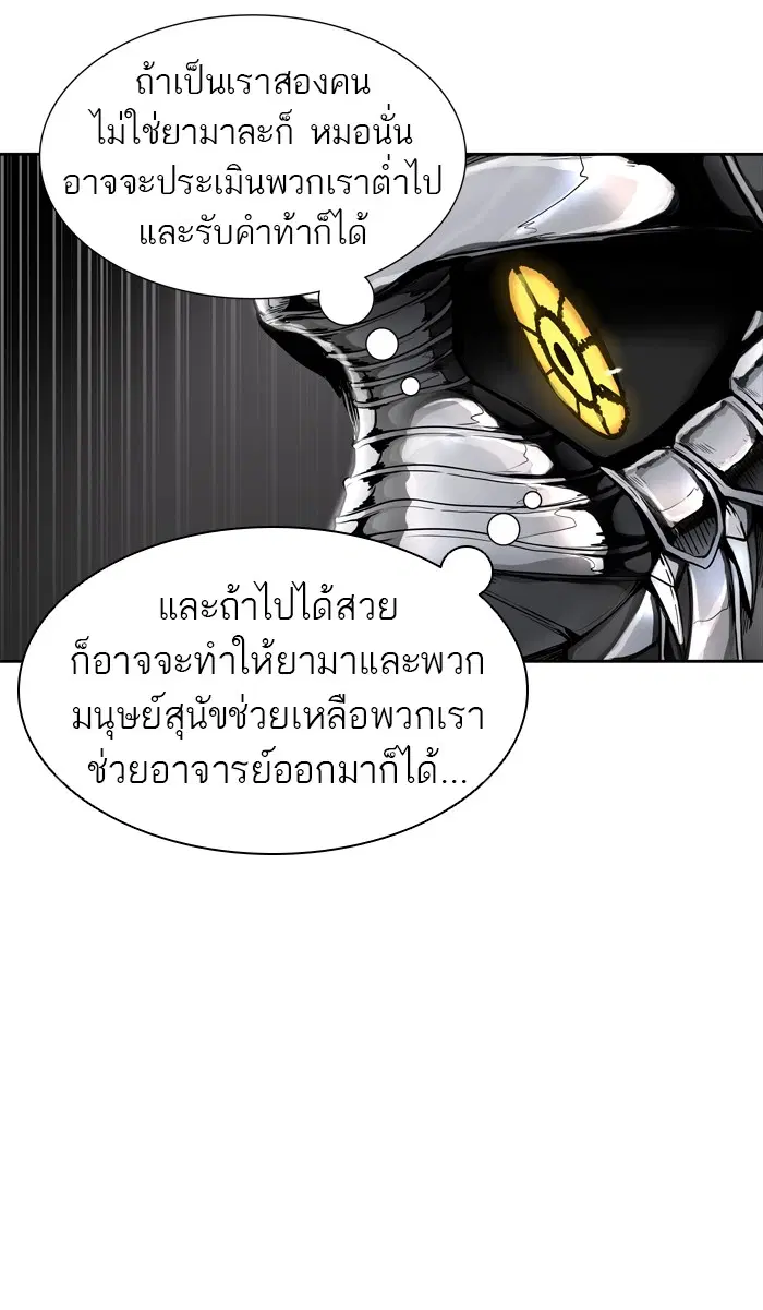 Tower of God ตอนที่ 437 หน้า 69