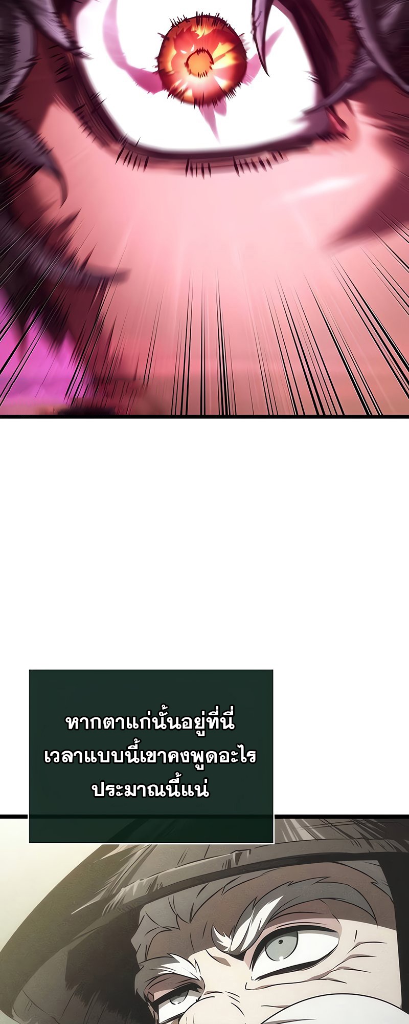 The World After the end โลกหลังการล่มสลาย ตอนที่ 146 หน้า 63