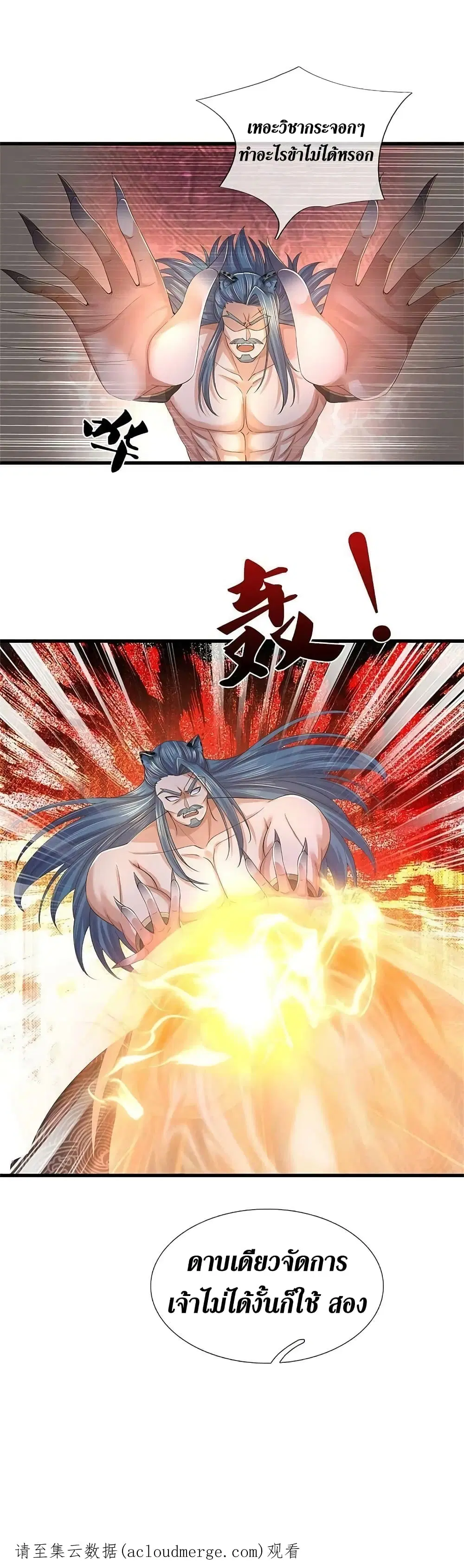 Sky Sword God ตอนที่ 602.2 หน้า 20