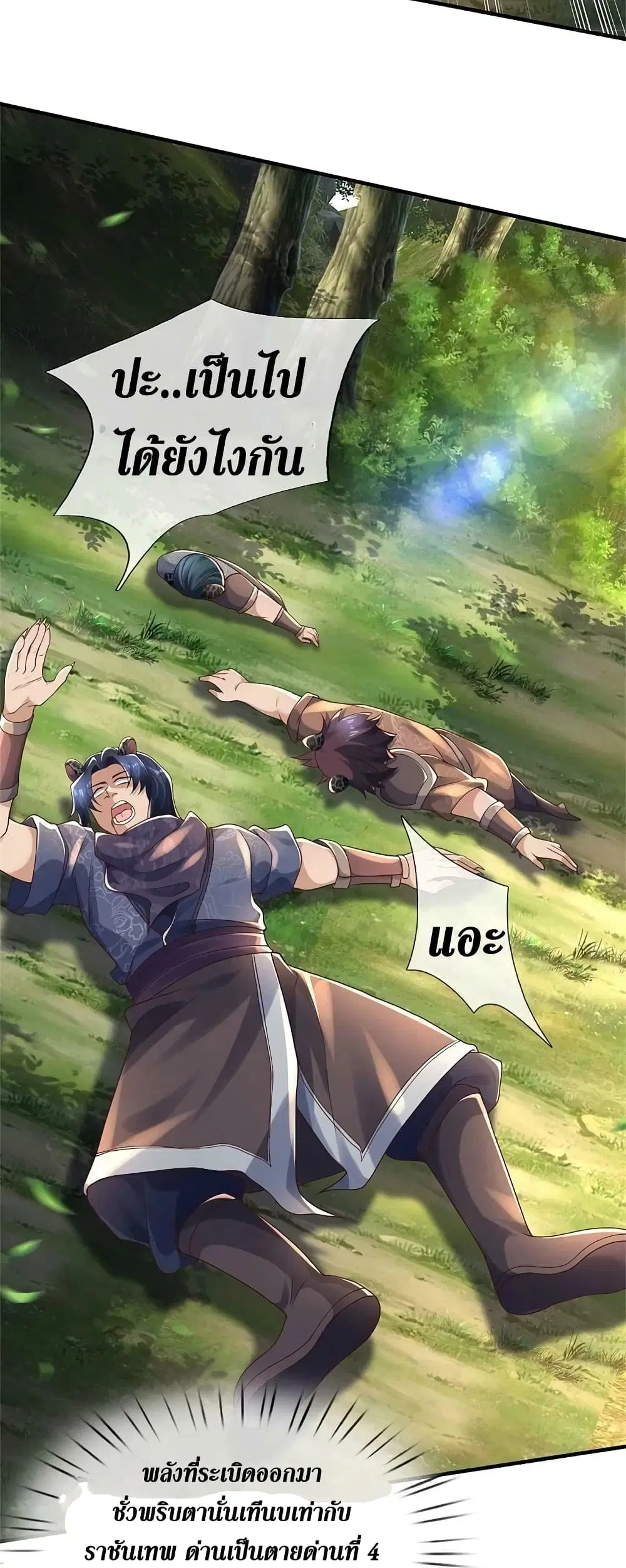 Sky Sword God ตอนที่ 593.1 หน้า 16