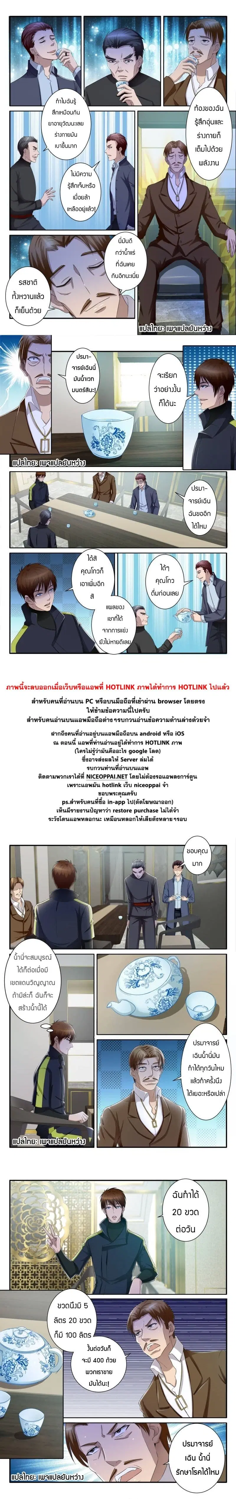 Rebirth Of The Urban Immortal Cultivator ตอนที่ 72 หน้า 7