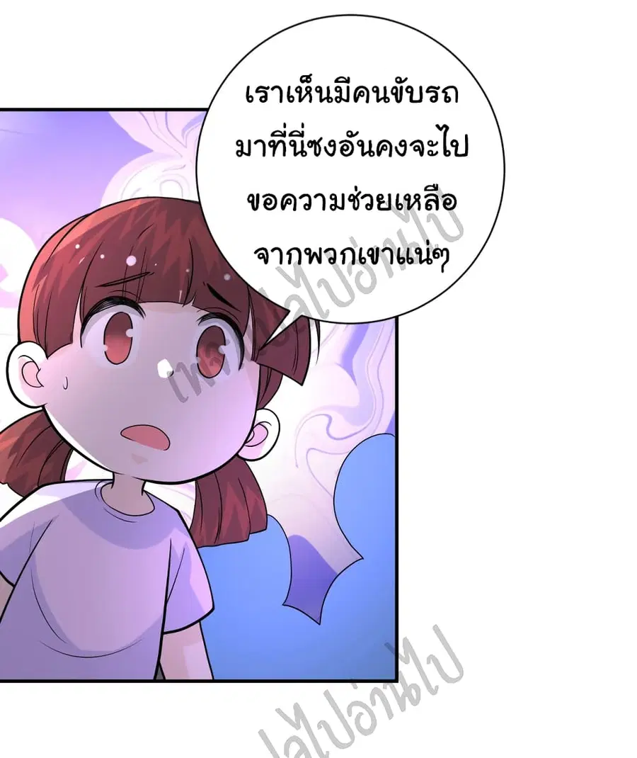 Apocalyptic Super System ตอนที่ 196 หน้า 10