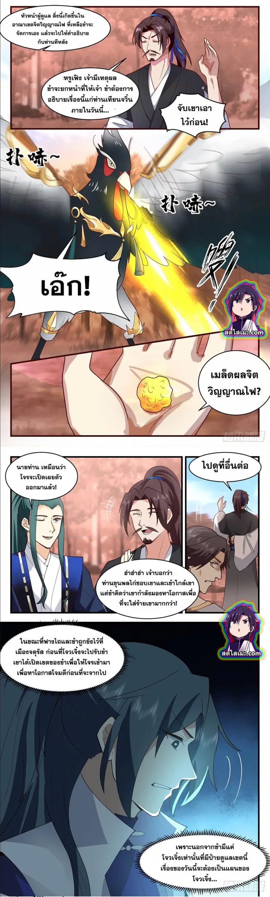 Martial Peak ตอนที่ 2593 หน้า 4