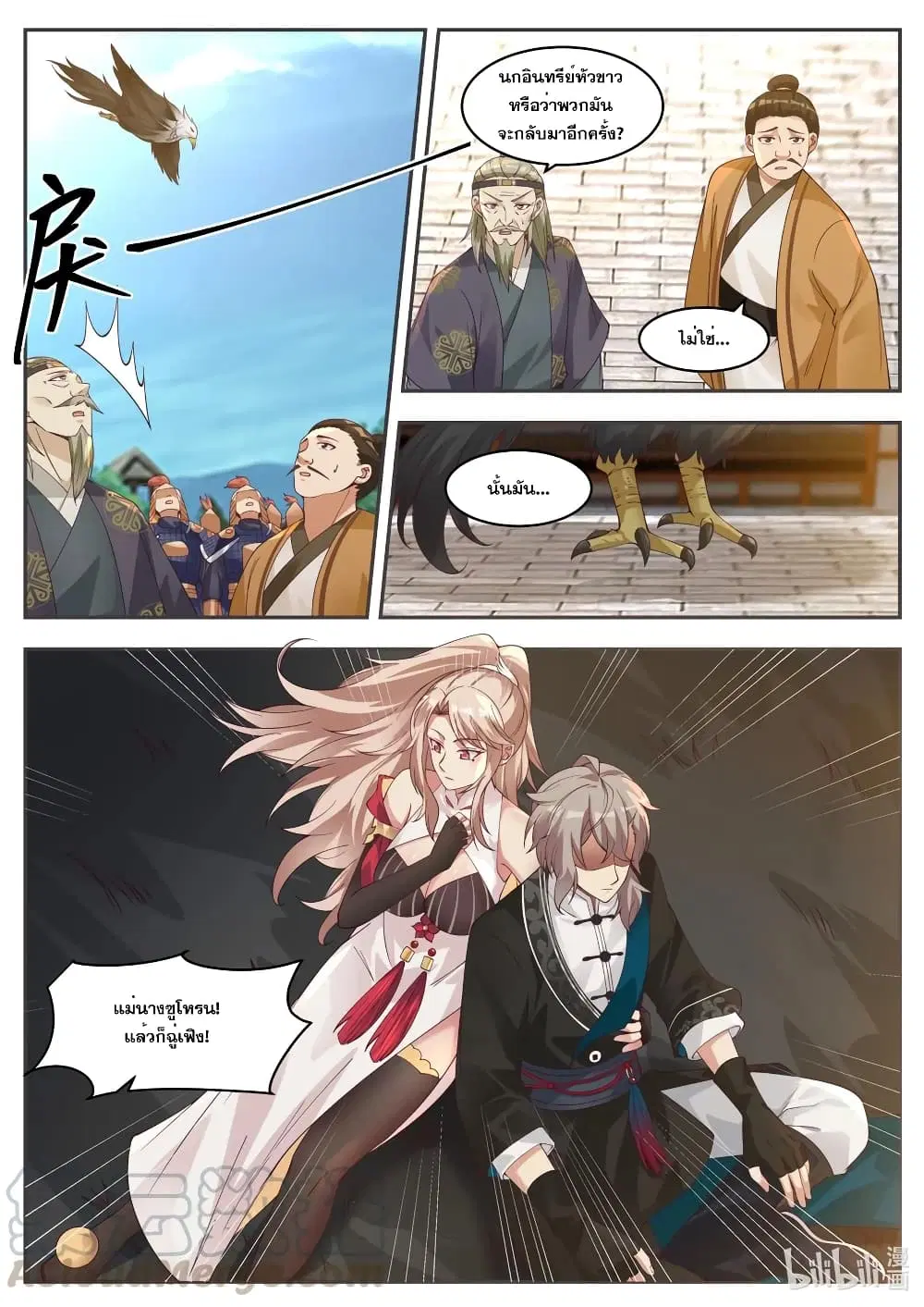 Martial God Asura ตอนที่ 184 หน้า 8