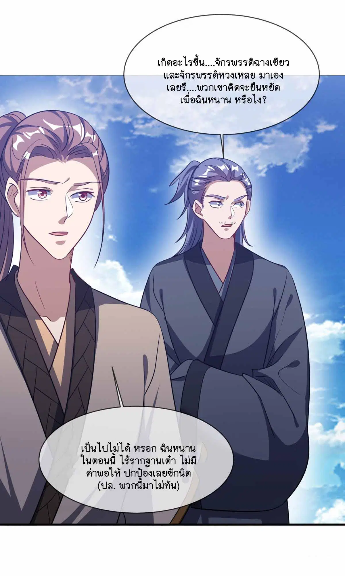 Peerless Battle Spirit ตอนที่ 675 หน้า 39