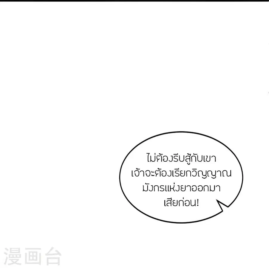Banished Disciple’s Counterattack ราชาอมตะผู้ถูกขับไล่ ตอนที่ 304 หน้า 67