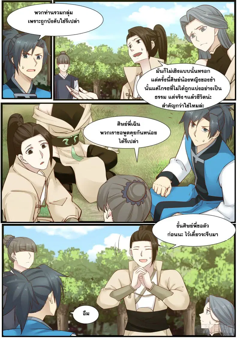 Martial Peak ตอนที่ 157 หน้า 7