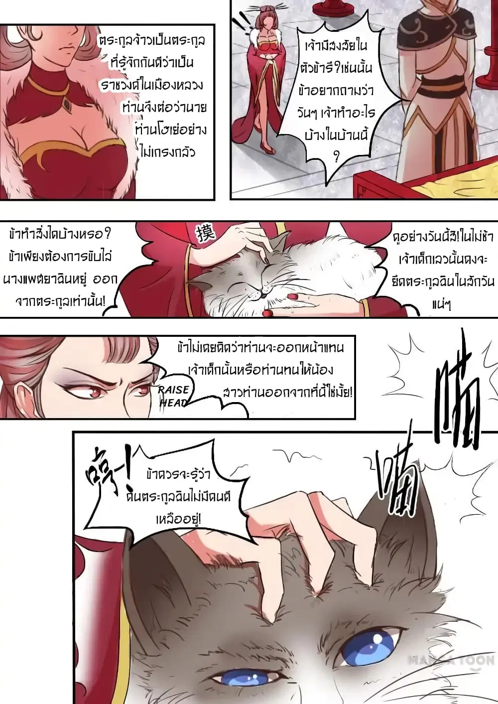 Martial Master ตอนที่ 11 หน้า 6