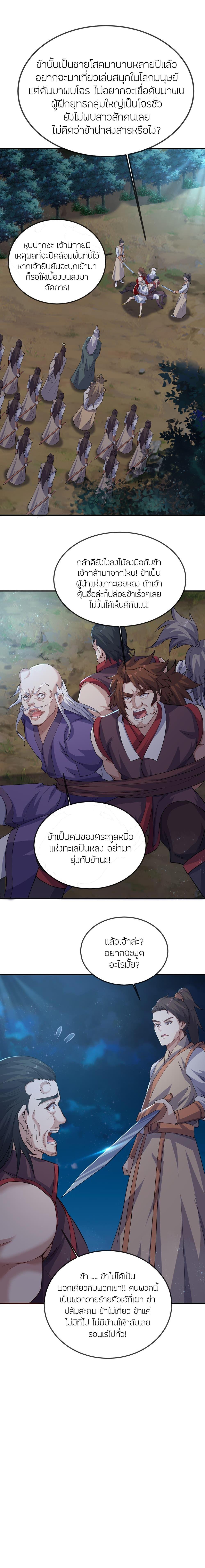 Banished Disciple’s Counterattack ราชาอมตะผู้ถูกขับไล่ ตอนที่ 482 หน้า 8