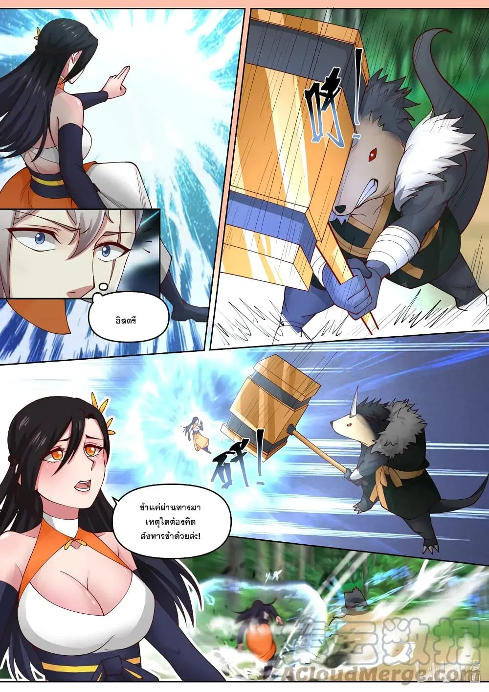 Martial God Asura ตอนที่ 426 หน้า 4
