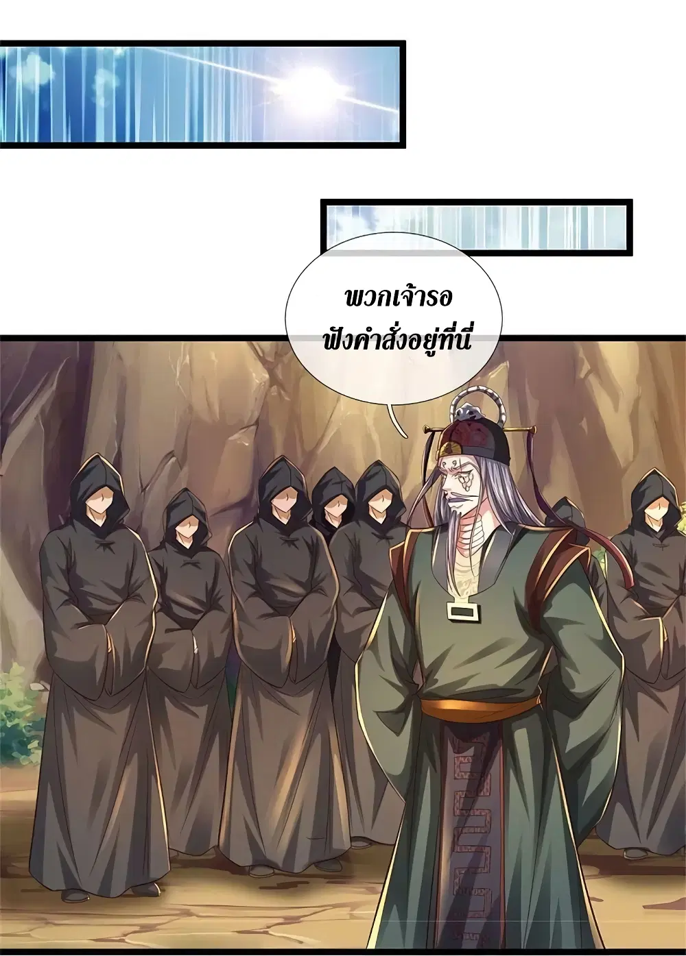 Sky Sword God ตอนที่ 603.2 หน้า 23