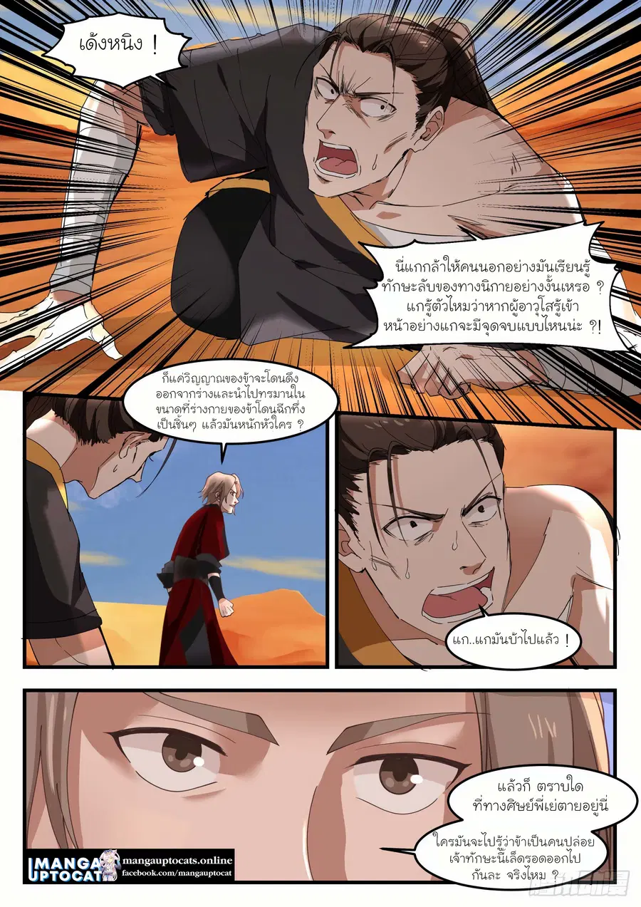 Martial Peak ตอนที่ 1154 หน้า 12