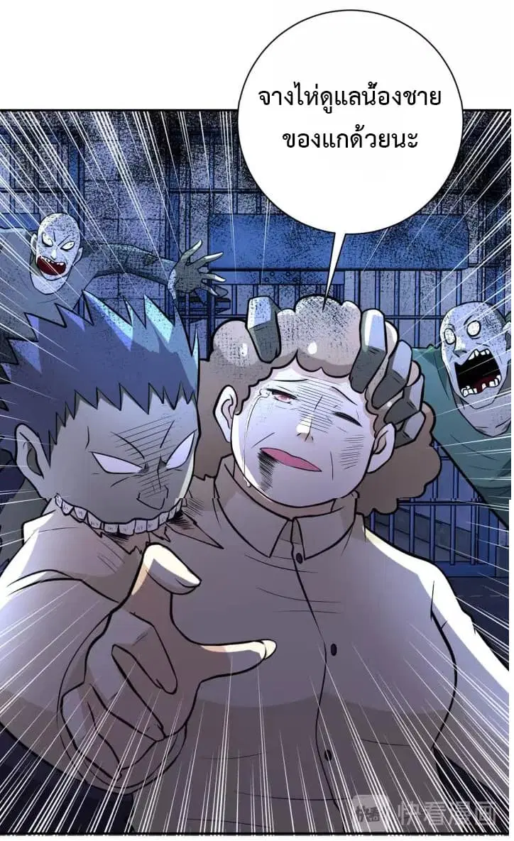 Apocalyptic Super System ตอนที่ 50 หน้า 21