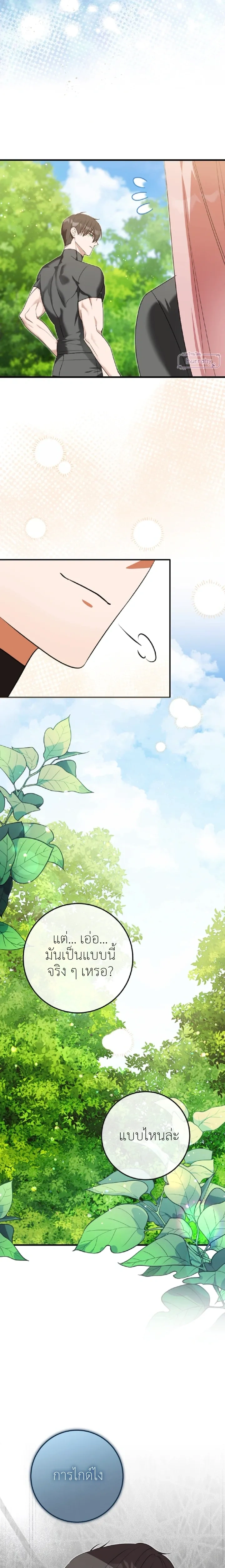 Dungeon with Childhood Friend – ตะลุยดันเจี้ยนกับเพื่อนสมัยเด็ก ตอนที่ 2 หน้า 20