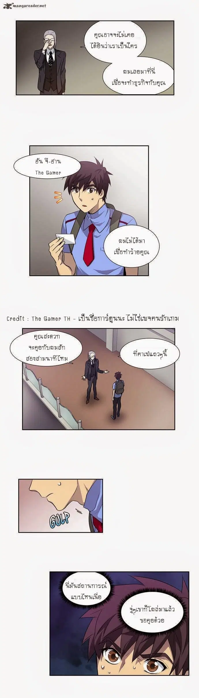 The Gamer ตอนที่ 27 หน้า 13