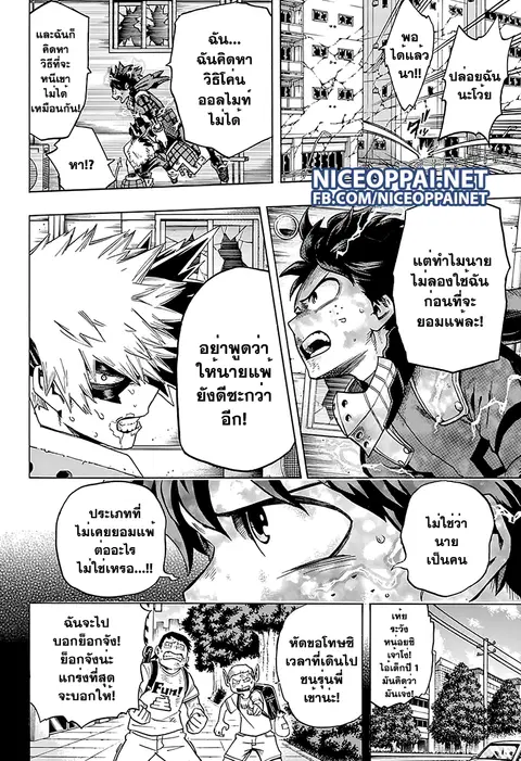 My Hero Academia ตอนที่ 62 หน้า 16
