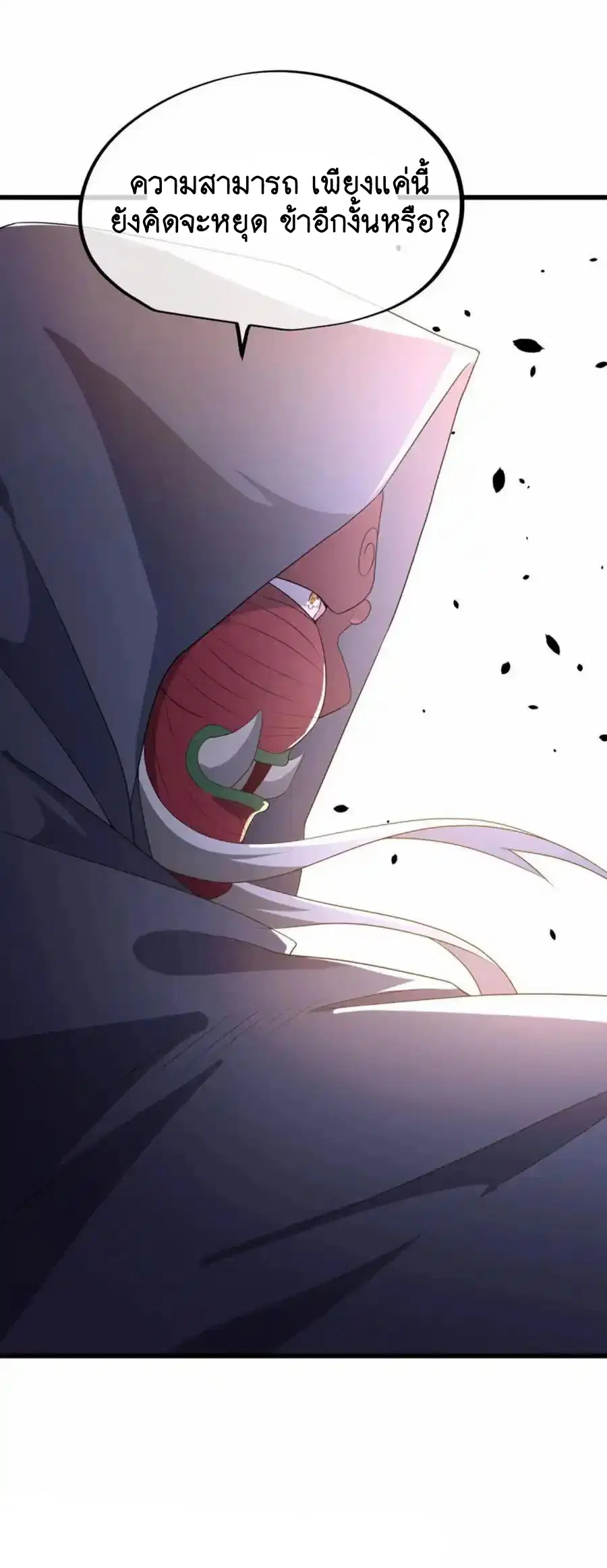 Peerless Battle Spirit ตอนที่ 662 หน้า 43