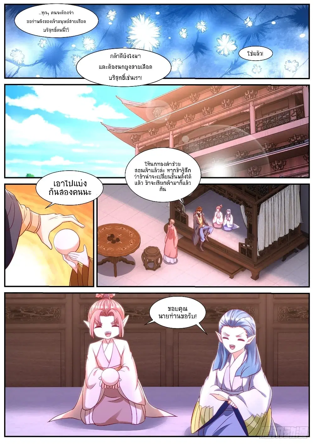 Rebirth Of The Urban Immortal Cultivator ตอนที่ 882 หน้า 8
