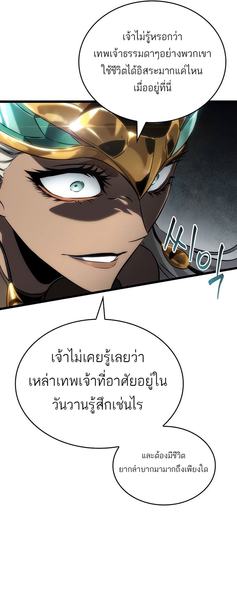 The World After the end โลกหลังการล่มสลาย ตอนที่ 136 หน้า 77