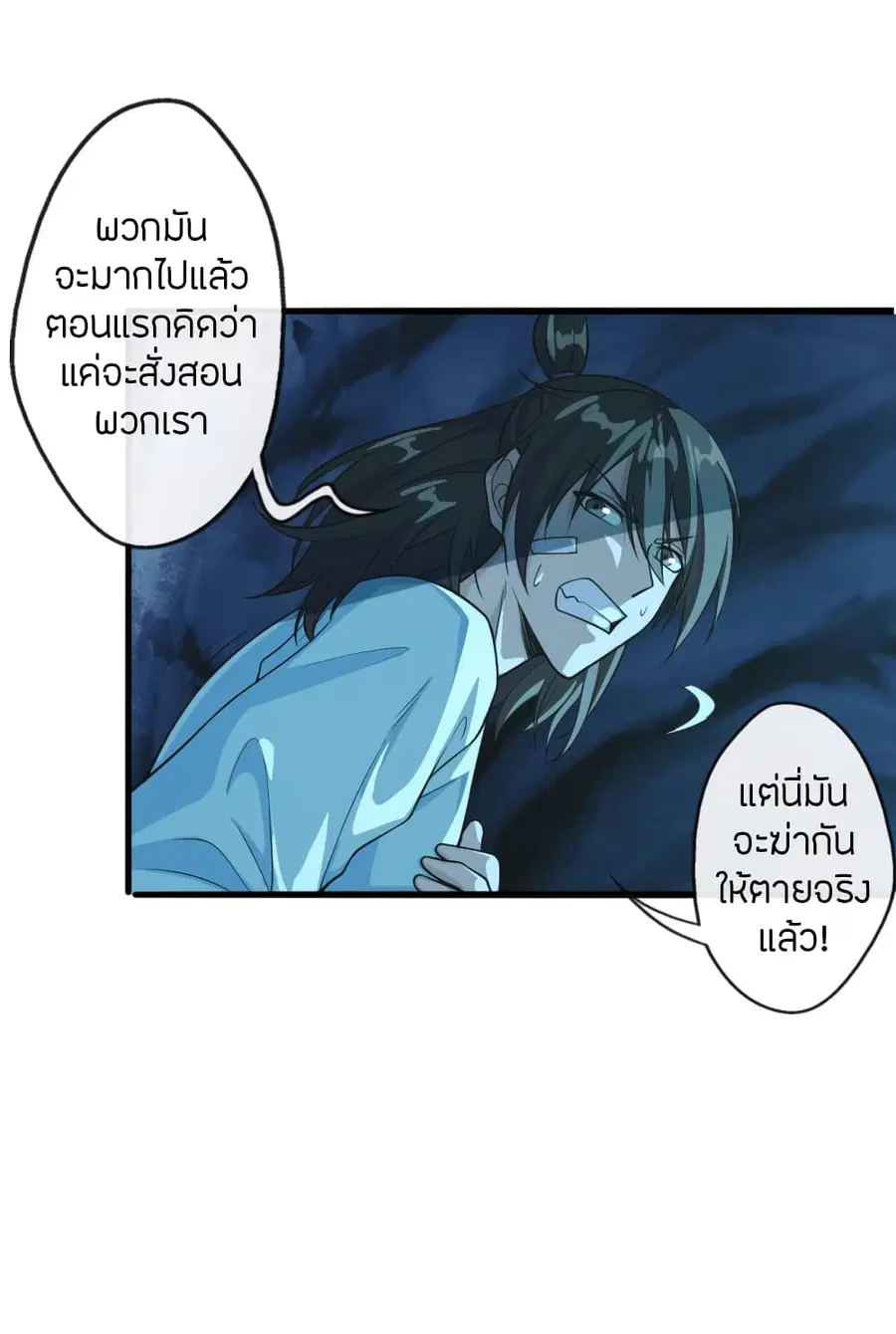 Banished Disciple’s Counterattack ราชาอมตะผู้ถูกขับไล่ ตอนที่ 173 หน้า 14