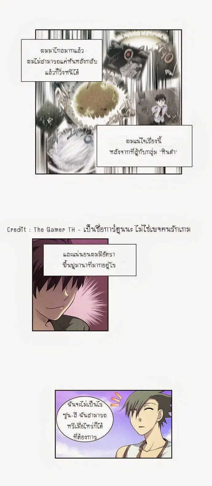 The Gamer ตอนที่ 66 หน้า 23