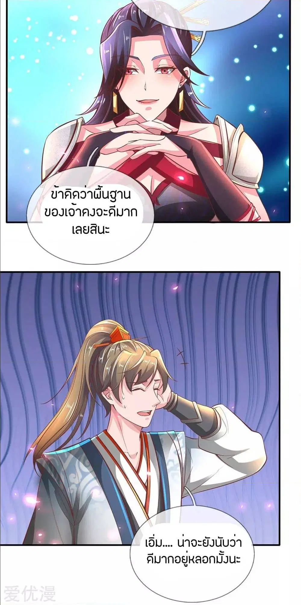 Sky Sword God ตอนที่ 295 หน้า 17