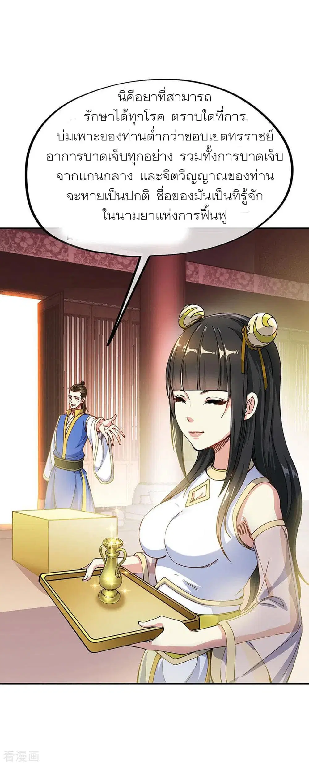 Peerless Battle Spirit ตอนที่ 262 หน้า 11