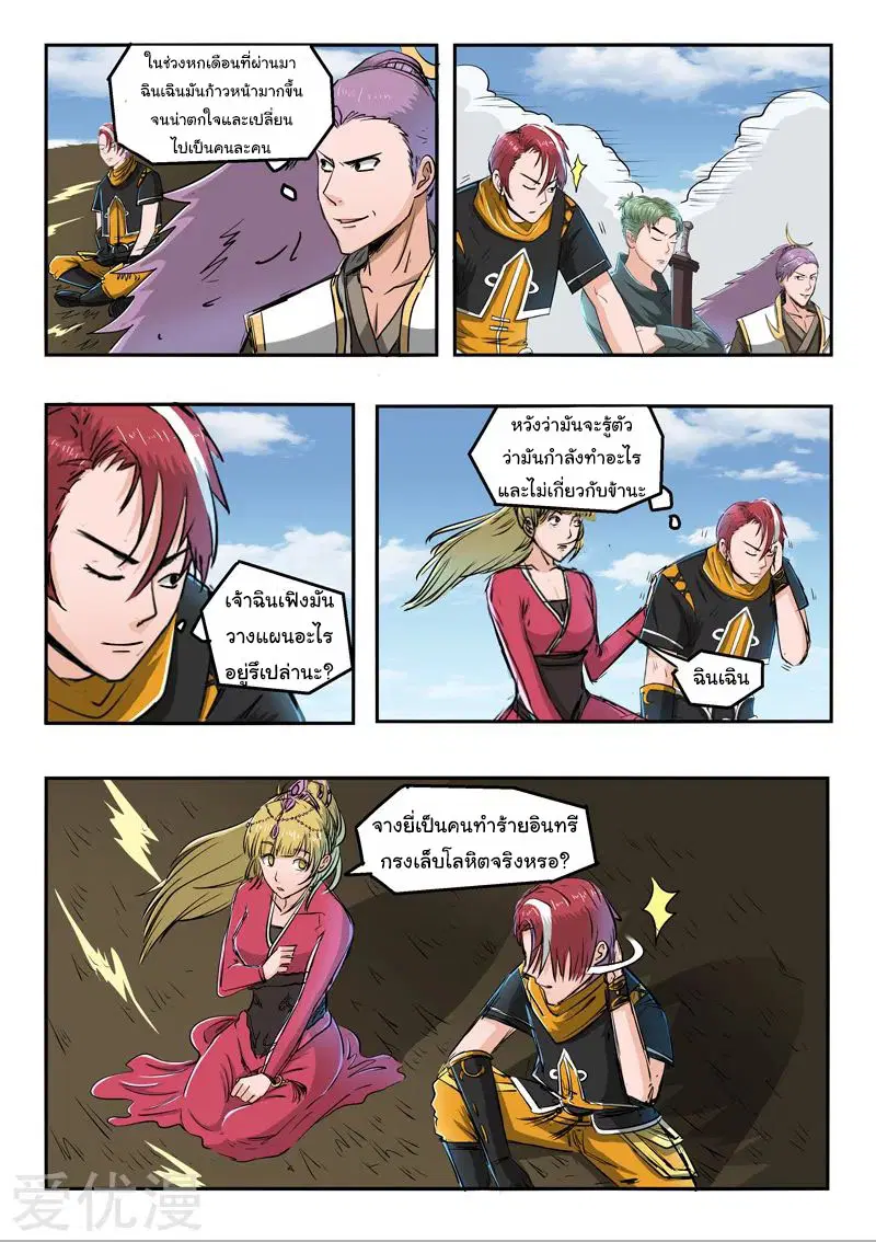 Martial Master ตอนที่ 270 หน้า 6