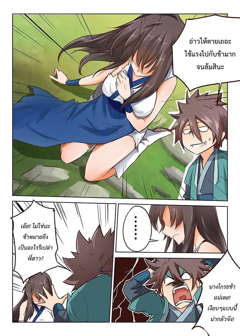 Star Martial God Techniquer ตอนที่ 14 หน้า 4