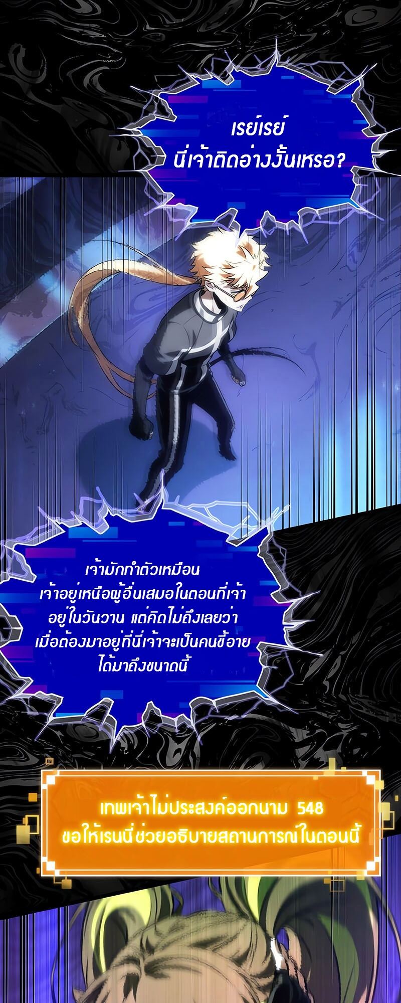 The World After the end โลกหลังการล่มสลาย ตอนที่ 135 หน้า 22