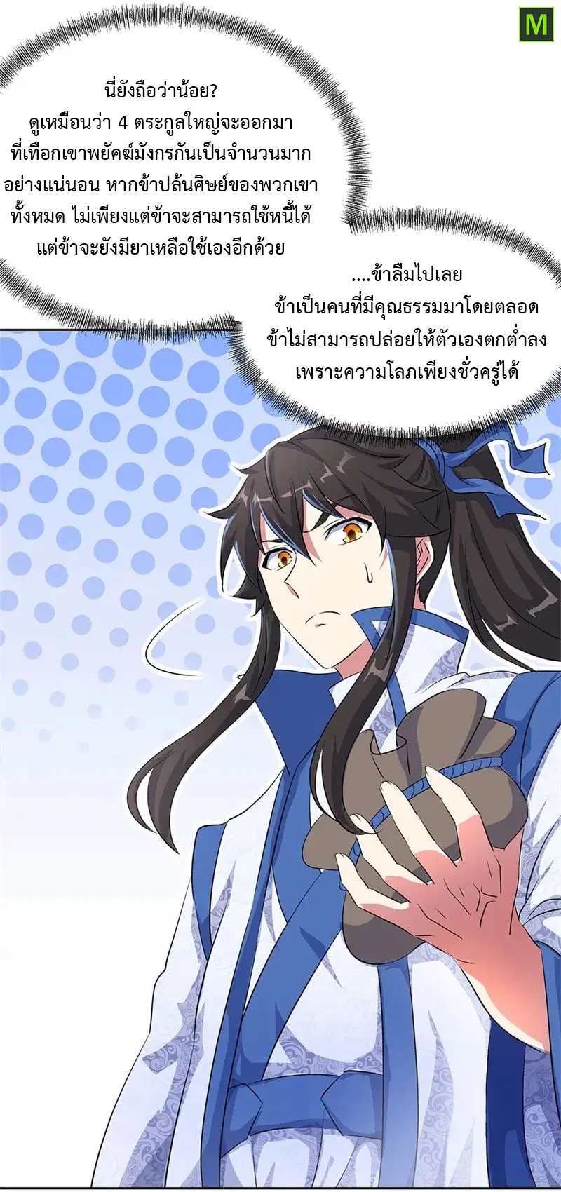 Peerless Battle Spirit ตอนที่ 184 หน้า 24