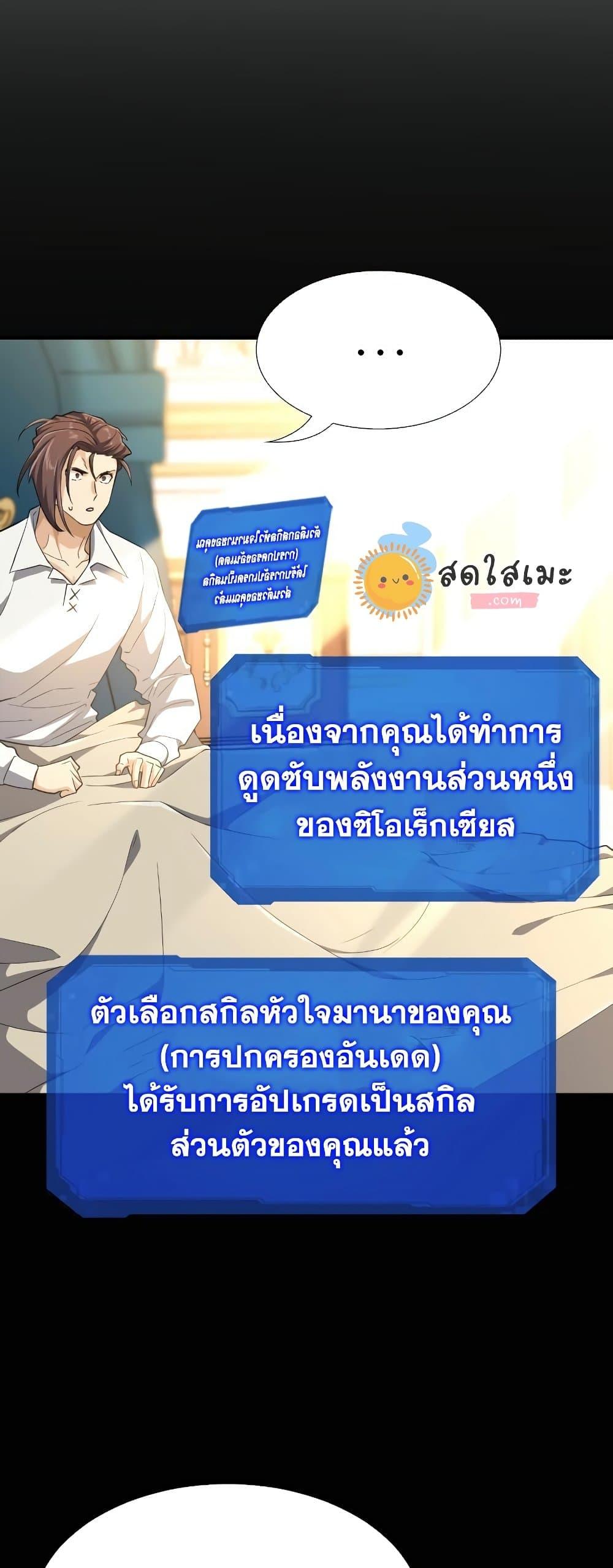 The World’s Best Engineer ยอดสถาปนิกผู้พิทักษ์อาณาจักร ตอนที่ 90 หน้า 31