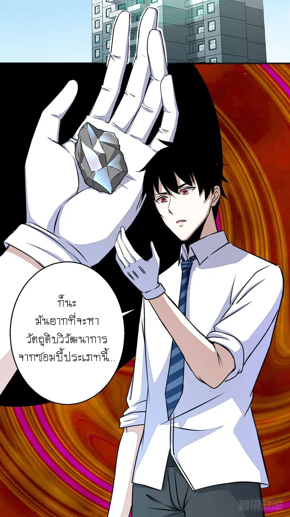 The King of Doom ตอนที่ 10 หน้า 12