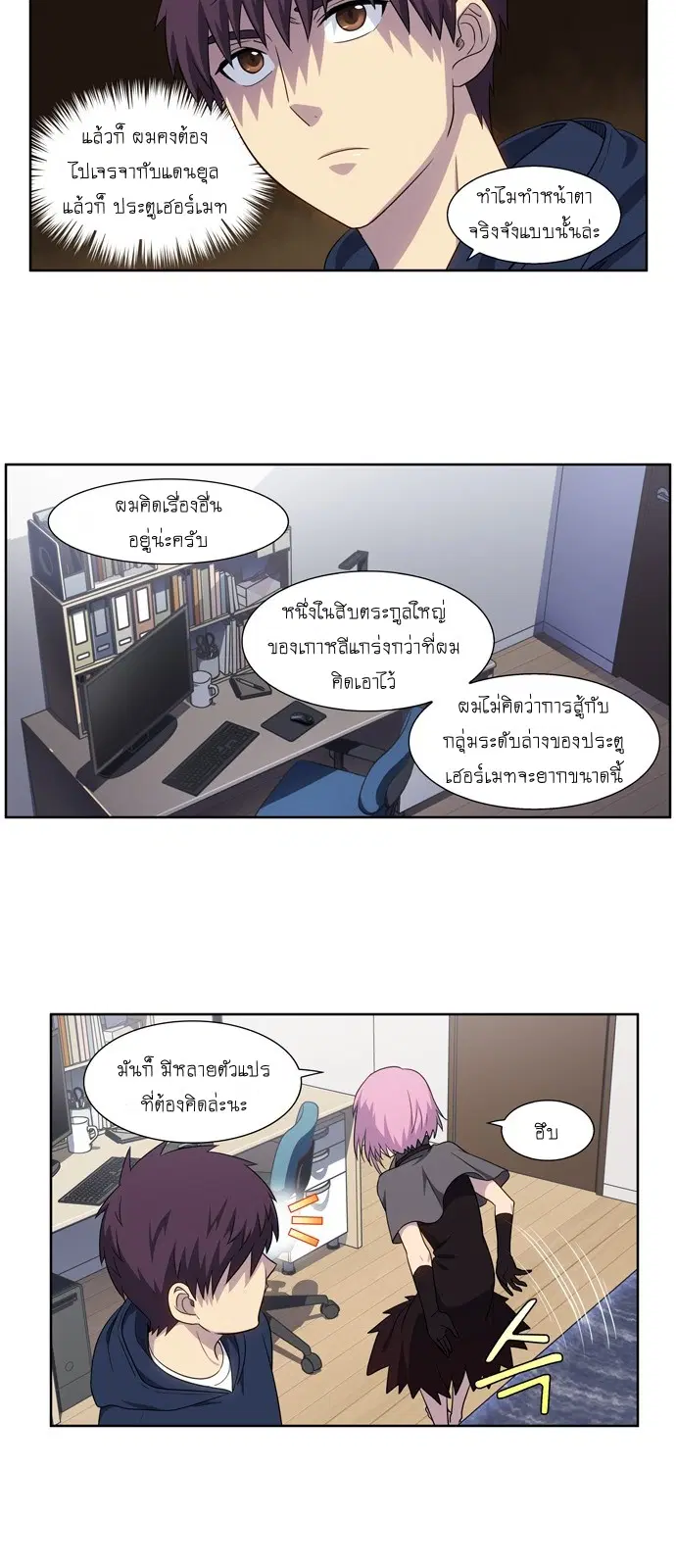 The Gamer ตอนที่ 328 หน้า 9