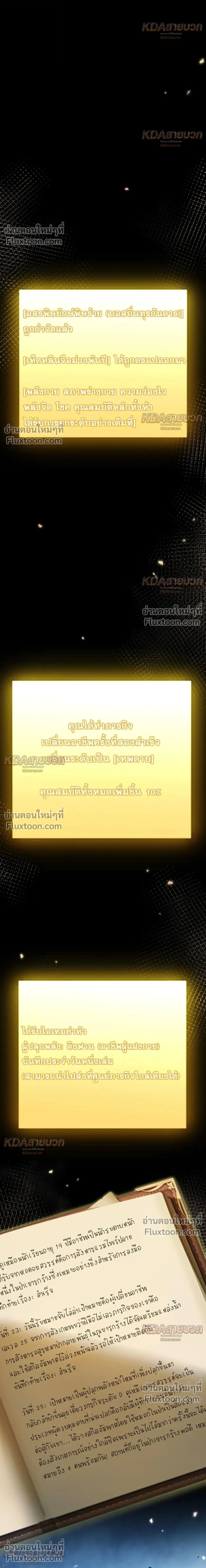 Starting With a Mythic Talent, I Cut Down Gods! ปลุกพลังระดับตำนาน สังหารทวยเทพ ตอนที่ 31 หน้า 22